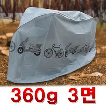 mtb 로드 전기 삼천리 접이식 자전거 방수 커버 덮개 배달통 배달 오토바이 스쿠터 용품, 자전거스쿠터방수커버