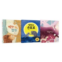 사은품 스푼북 아기와 함께 읽는 태교 그림책 세트 전3권, 없음
