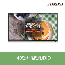 40인치 DID UHD 광고용모니터 매장POP, 40인치UHD단품