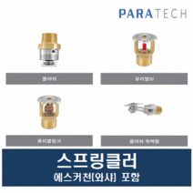 파라텍 스프링클러헤드 플러쉬 측벽형 유리벌브 퓨지블링크 파라텍 와샤포함 소방용헤드 소방헤드, 플러쉬주거형(하)조기72도