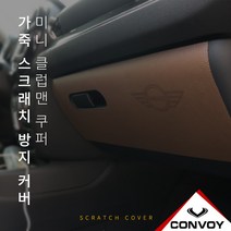 미니 클럽맨 쿠퍼 3세대 인조 가죽 글로브 박스 커버, 블랙