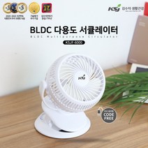 김수자 생활건강 BLDC 포터블 무선 서큘레이터(화이트) KSJF-6000