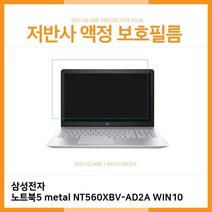 FJR568151E.삼성 노트북5 metal NT560XBV-AD2A WIN10저반사필름, 단일옵션