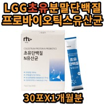초유 초유맛 단백 단백질 유산균 스틱 맛있는 고소한 프락토올리고당 분말 가루 파우더 미국 가세리 혼합 lgg 엘지지 프로바이오틱스 고단백 면역글로불린 1개월분 프로틴 colostrum