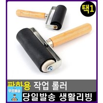 미술시간 판화작업 미술용 작업 롤러 사무용품 초등학교준비물 유치원용품 페인로라 유아미술 중학교준비물, 6cm