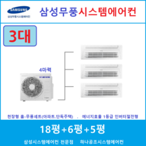 삼성 시스템에어컨 3대 I 아파트 천장형 전문점