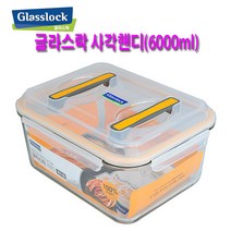 글라스락핸디 6000ml, 핸디 6000ml/밀폐용기