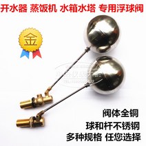 물탱크볼탑 우끼 볼탭 수위조절 정수위 스텐볼탑, (6cm) 싱글 롱 밸브