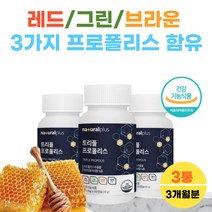 식약처 식약청 신고 그린프로폴리스 플라보노이드 목이간질간질 코스트코 아연 구강 영양제 3통 BEE PROPOLIS 항산화 면역 도움 약 x 영양제 홈쇼핑 풀라보노이드 알약 모양 캡슐 BEE PROPOLIS 코스트코 홈쇼핑