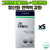 그린프로폴리스 플라보노이드 초록프로폴리스 브라질 프로폴리스 아피스, 5개, 60캡슐