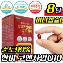 한미 코엔자임 큐 Q 텐 알파 코 엔자이 코엠자임 코엔자인 혈행 항산화 활력 건강 높은 고 혈압 감소 개선 도움 멀티 종합 비타민 B 비 영양제 보 비오틴 식물성 미니 캡슐 직장인, 60캡슐x4통 8개월