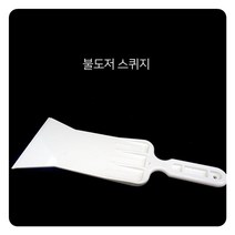 불도저 세 스퀴지 화이트 헤라 썬팅 랩핑 물기제거용 HONI * 238134EA, 본상품선택