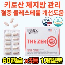 미국산 체지방감소 키토올리고당 다이어트 영양제 콜레스테롤 개선제 식약처인증 혈중 키틴 40대 50대 60대 남성 부모님 홈쇼핑 TV 티비 부모님 70대 80대 노인 여자 여성 남자 선물