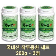 (주)에스엠팜 국내산 작두콩환 작두콩 분말 가루 파우더 알 차 볶은작두콩 말린 건 100프로, 200g, 1세트
