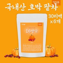 맛있는 전통차 블렌딩티 적소두 이팥 팥물 호박팥차 임산부차 부기 퉁퉁 호박달인물 믹스티 디카페인 커피대신차 몸이따뜻해지는차 사무실차 티백세트 대용량 국산티 카페인없는차