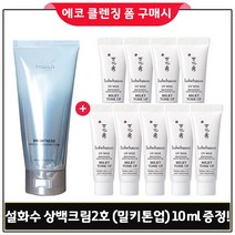 에코클렌징폼 구매 + 샘플 상백크림 2호 (밀키톤업) 10mlx9개 (총 90ml) 최근제품, 1개