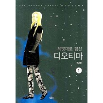 제멋대로 함선 디오티마 1, 길찾기
