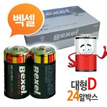 벡셀 망간 D건전지 24P 박스 R20 DM밧데리 대형 BEXEL 배터리 D형 건전지, ※※※ 상품 구매 하기 ※※※