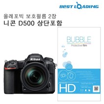 건강-드림_버블 LCD 보호필름 올레포빅 2장 니콘 D500 상단함 카메라액정 EOS200D 고광택_rjsrkdemf, 건강드-림-상품*, G-D-선택사항없습니다