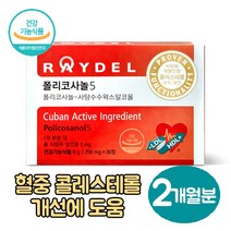 식약청인증 쿠바 폴리코사놀 사탕수수왁스 알코올 2박스