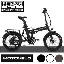 모토벨로 전기자전거 접이식 20인치 XT7 프로3 48V 15AH 20AH, PAS/스로틀겸용, 화이트