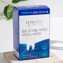 치아 영양제 잇타민 치과의사 설계 잇몸 뼈 형성에 필요한 칼슘 치 약 추천, 1개월분