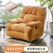 조약돌소파 게으른 소파는 누워서 잠을 잘 수 있습니다. 인터넷 연예인 흔들 의자 다기능 소형 아파트 구름 회전 단일 전기 안락 의자, 52.9호 - 누안양 오렌지 [셔닐] - 전동 싯 앤