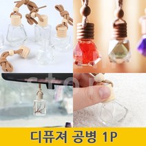 디퓨저공병 용기 디퓨저DIY 차량용 디퓨져공병 1P, 사각 10(ml)