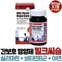 직장인 간건강 실리마린 밀크씨슬 ALT 수치 밀크씨유 지친간 간건강식품 MILKTHISTLE 보조제 30대 야근 직구 여성 개선제 음주 잦은회식 필수영양제 여자 무기력 회사원 피곤한간