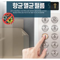 식당 학원 엘레베이터 승강기 숫자 스티커 안전용품 승강기필름 터치필름 항균스티커, 1개
