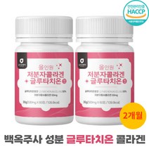 글루타치온 엘라스틴 히알루론산 저분자 피쉬 콜라겐 건조효모 300달톤 글루타티온 GSH 알로에베라 글리신 엥게비타 셀레늄 500mgX60정 2개