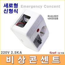 비상콘센트 소방 예비전원 화재감지기 옥내소화전