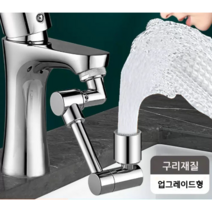 애셜 로봇팔 1440도 회전 황동 수도꼭지 헤드 스플래시 필터 물절약 토수구 어댑터 워터태탭, 1440° 구리 듀얼모드