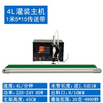 자동 액상 충진기 컨베이어 벨트 액체 소분 꿀 고점도, D. 4L+1.5m컨베이어벨트 (사진참조)
