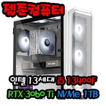 젤존컴퓨터 게임용 인텔 13세대 i5 13400F / RTX 3060 Ti 게이밍 조립 컴퓨터 데스크탑 PC 본체, 윈도우 추가 X
