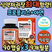식약처인증 캐나다 프로폴리스 활성산소 보조제 추천 항산화 면역력 높이는 영양제 프리미엄 플라보노이드 플라노보이드 고함량 중년 노년 여성 남성 여자 남자 부모님 성인 노인