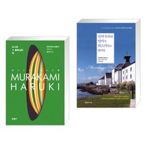 도시와 그 불확실한 벽 + 만약 우리의 언어가 위스키라고 한다면 (전2권), 문학동네