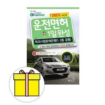 책과상상 운전면허 1일완성 학과시험문제은행 8절시험