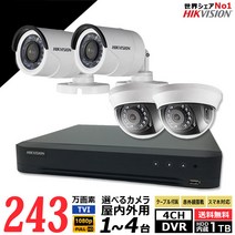 방범 카메라 가정용 4ch 녹화기 세트 아날로그 고화질 243만 화소 실내 옥외용 카메라 1~4대 HIKVISION제 HDD1TB 포함 스마트폰 감시 적외선 야간 감시 TVI-SET-4CH 내일락