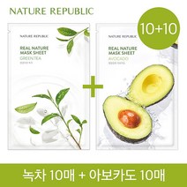 네이처리퍼블릭 NEW 10+10 리얼 네이처 마스크 시트 (녹차 10매+아보카도 10매)