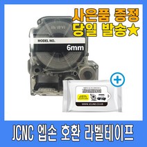 엡손 호환 라벨테이프 6mm 9mm 12mm 18mm 24mm 36mm 라벨기 라벨지 라벨프린터 패턴라벨 형광라벨 리본라벨, 6mm_흰색바탕_파랑글자(SS6BW)