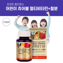 칠드런스 어린이 츄어블 멀티비타민 철분 어린이칼슘제 어린이베타카로틴 아기칼슘제 유아멀티비타민 어린이종합영양제 아기종합영양제 비타민b100