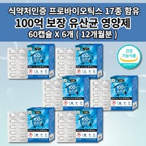과민성 대장 소장 증상 예민한 잦은 장 트러블 속 더부룩한 장에 베에 장내 가스 제거 좋은 찰때 먹는 락토바실러스 유산균 프로바이오틱스 100억 보장 생 유산균 알약 60캡슐, 6개