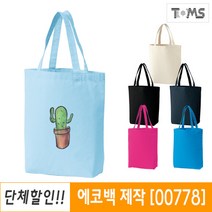 에코백 소량 주문제작 캔버스 소량제작 / 00778