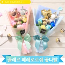 화이트데이 초콜릿 선물 페레로로쉐 꽃다발 여자친구 비누꽃 부케 기념일, 블루 (W9E57B3)