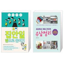 유니오니아시아 집안일 반으로 줄이기 + 세상에서 제일 간단한 수납정리, [단일상품]