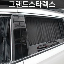 톨른 그랜드스타렉스 맞춤형 카커튼/커텐/고급원단, 썬루프, 블랙
