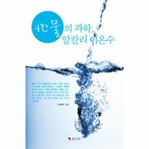웅진북센 4도씨 물의과학 알칼리 이온수