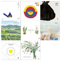 [달그림/문상오천]초등저학년을위한 창작그림책세트 전8권/엄청, 없음