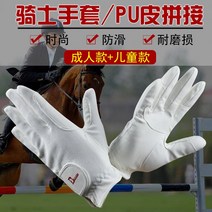 승마용 장갑 승마레슨 승마교육 승마도구 내마모성, 블랙 L손길이 19cm